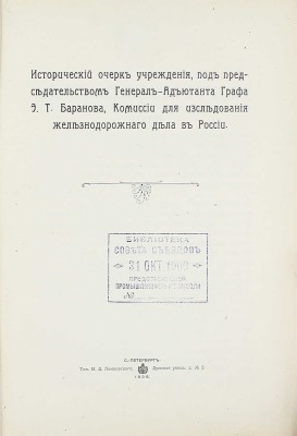 Конволют из 18 изданий, посвященных исследованию железнодорожного дела: